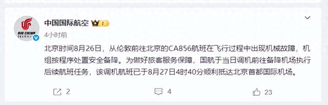 一航班飞行中出现故障备降！国航最新通报