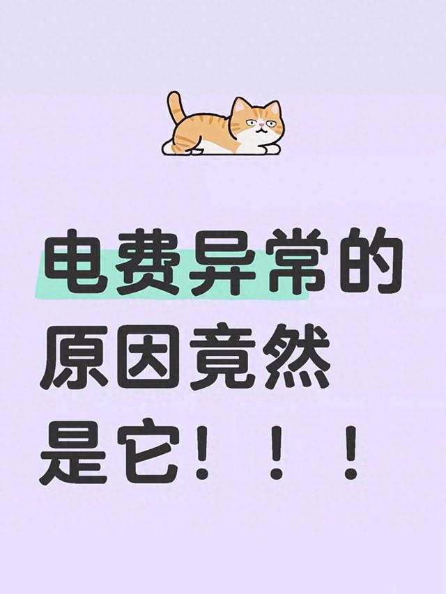 交电费的户号怎么查（电费异常的罪魁祸首找到了很多人都忽略了电表号）