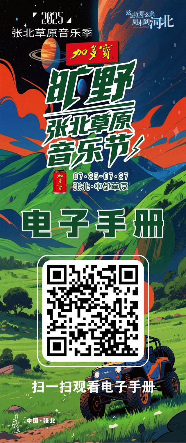 当音乐狂欢遇上降雨来临，属于张北草原音乐节的速度与温度