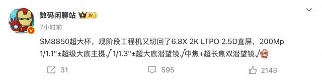 某新机将切换 2.5D直屏，或将为OPPO Find X9 Ultra