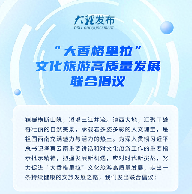 七州（市）联合发布倡议书！