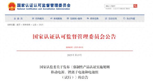 充电宝新规今起实施