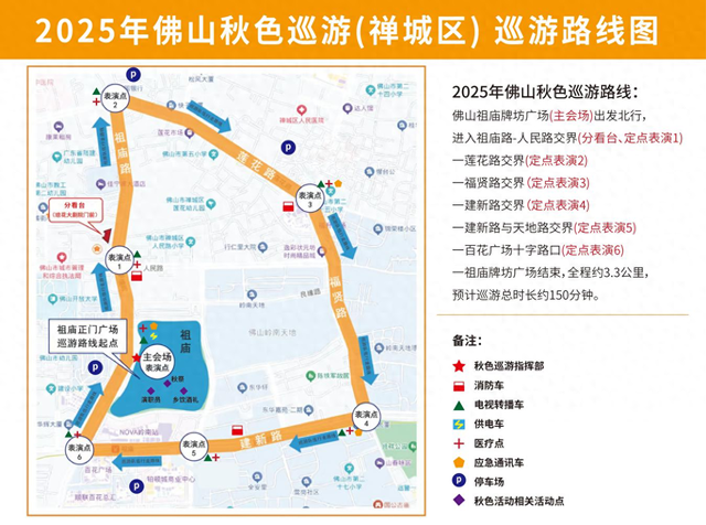 两大路线出炉，2025佛山秋色巡游今日开始！