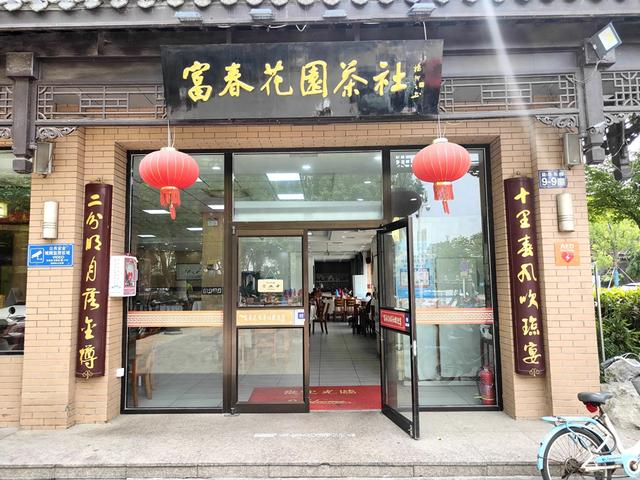 在扬州富春花园茶社吃午餐,感觉味道和服务都一般!
