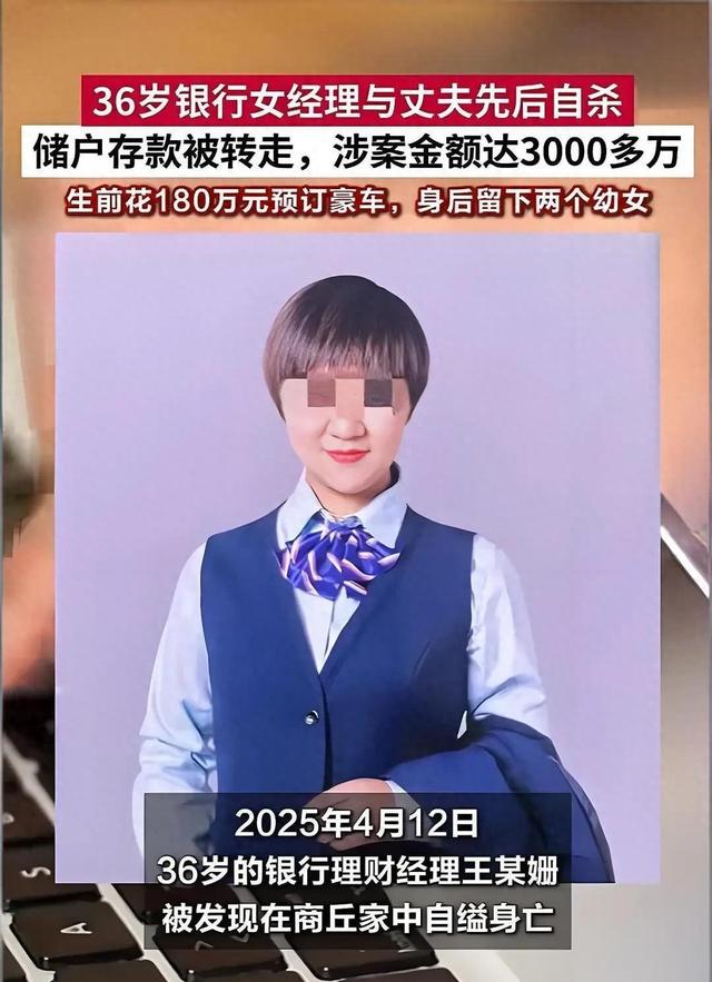 商丘36岁银行女经理家中自缢:丈夫已死，储户赔偿难	，银行不担责