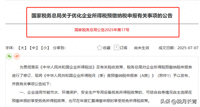 企业所得税，大变，10月1日起正式执行！