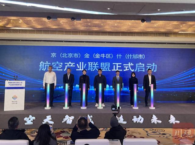 京金什航空产业联盟在京揭牌 德阳扩大低空经济产业生态圈