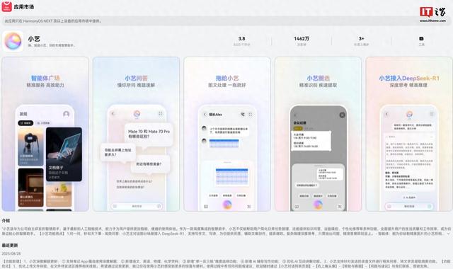 华为全新小艺拟人化的实时音视频对话适配机型公布