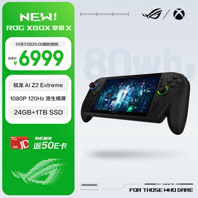 秒售罄后再度开售！已有2.7W预约，ROG XBOX掌机X到底有何魅力？