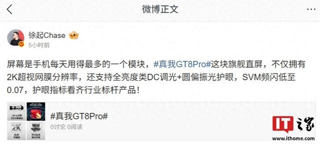 真我 GT8 Pro 手机旗舰直屏支持全亮度类 DC 调光 + 圆偏振光护眼