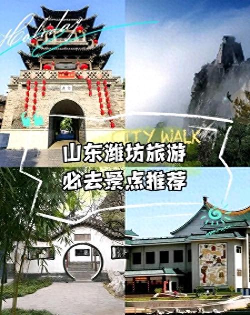 山东潍坊旅游攻略：领略滨海文化与自然风光的魅力