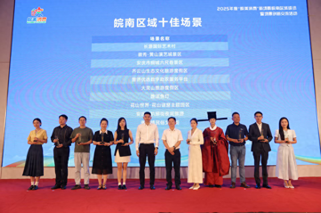 皖南区域十佳场景！黄山市6家！