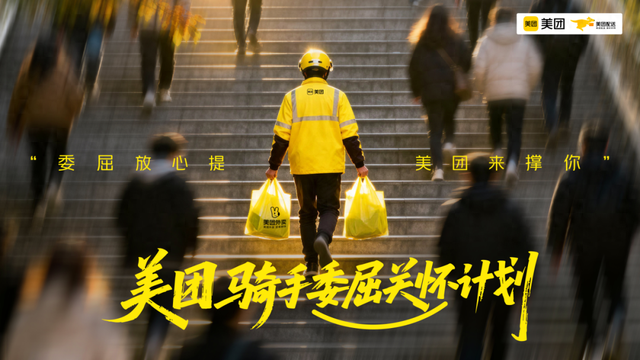 美团将推骑手委屈关怀计划