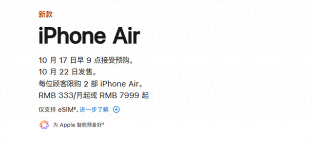 国行iPhone Air本周开售，不卖合约机！
