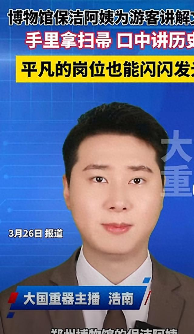 郑州博物馆保洁阿姨火了！手握扫帚讲历史，平凡岗位藏着大光芒