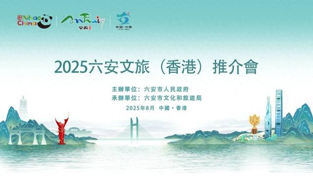 六安亮相香港！