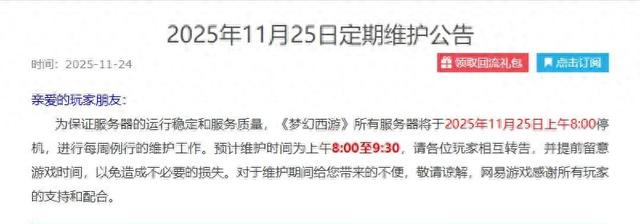 加强功能优化（梦幻西游电脑版25年11月25日维护公告解读）