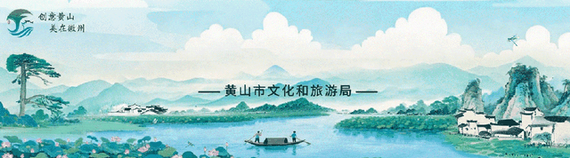 启新程！黄山市徽州民宿协会换届大会顺利召开 | 皖美夏日