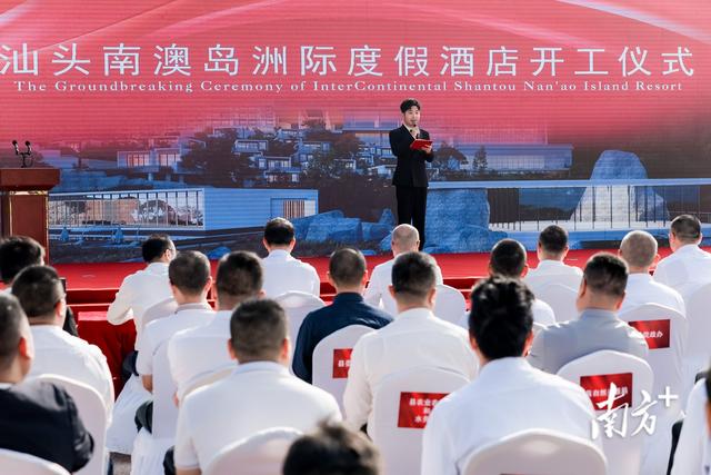 南澳岛洲际度假酒店正式开工，助力农文旅融合发展