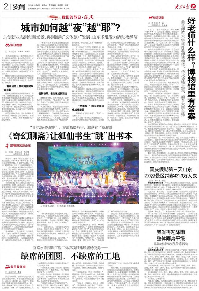 城市如何越“夜”越“耶”？ 从创新业态到创新场景，再到推动“文体旅+”发展，山东多维发力撬动夜经济
