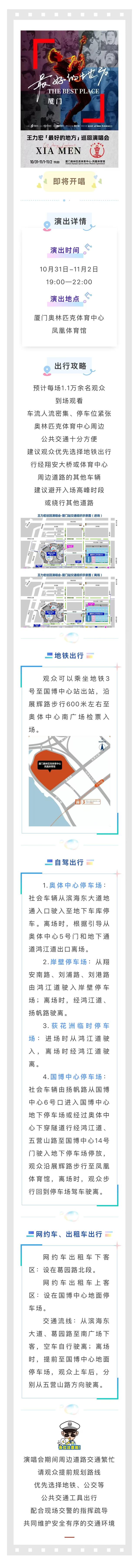 连续三天！王力宏演唱会出行攻略看这里→