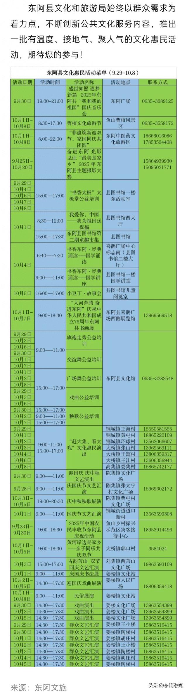 文化惠民 | 东阿县每周文化活动早知道（9.29-10.08）