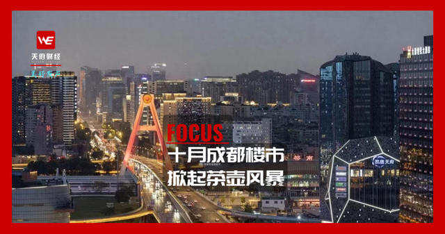 10月成都楼市 能量不再守恒