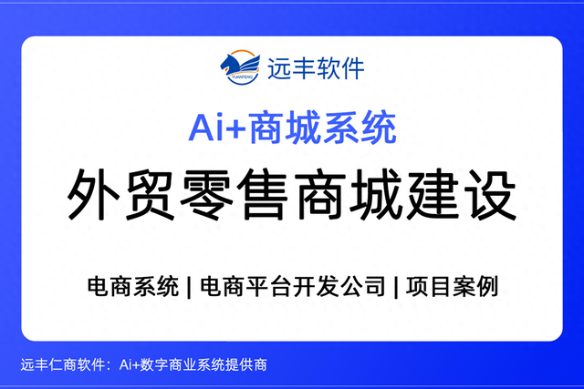 外贸零售网站建设（外贸零售商城建设方案）