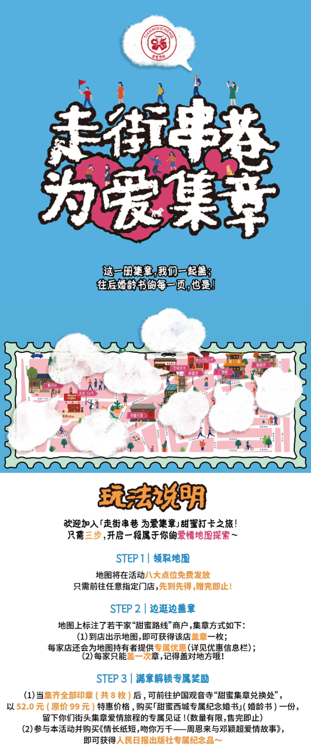 七夕怎么过？来西城穿街走巷，为爱集章！