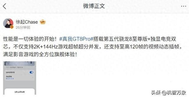 120帧视频动态插帧+全亮度类DC调光+圆偏振光护眼 真我GT8 Pro官宣