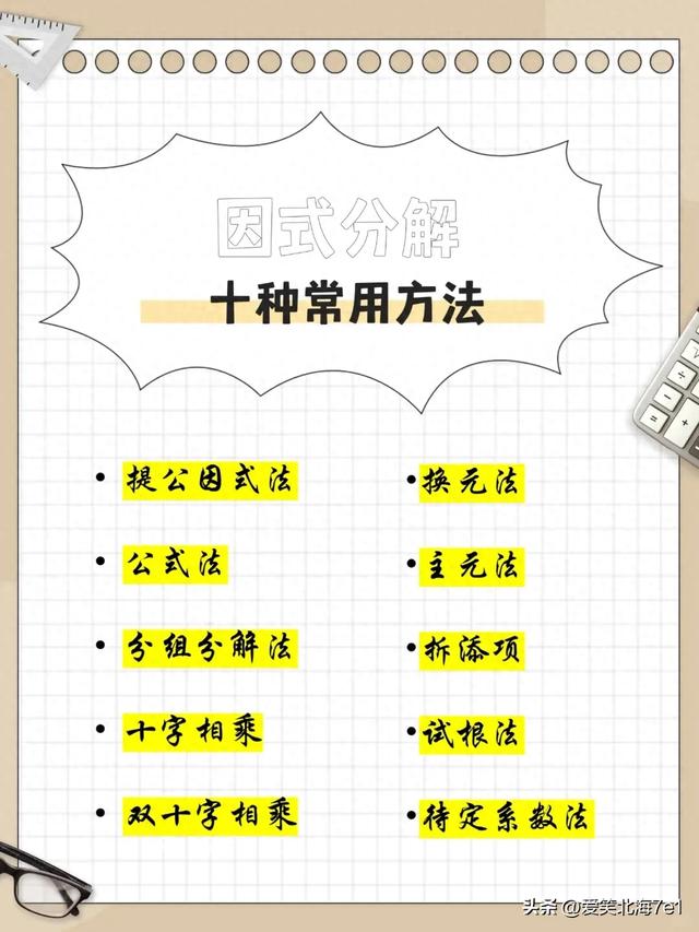 怎么因式分解二次多项式（初中数学因式分解十大招式）