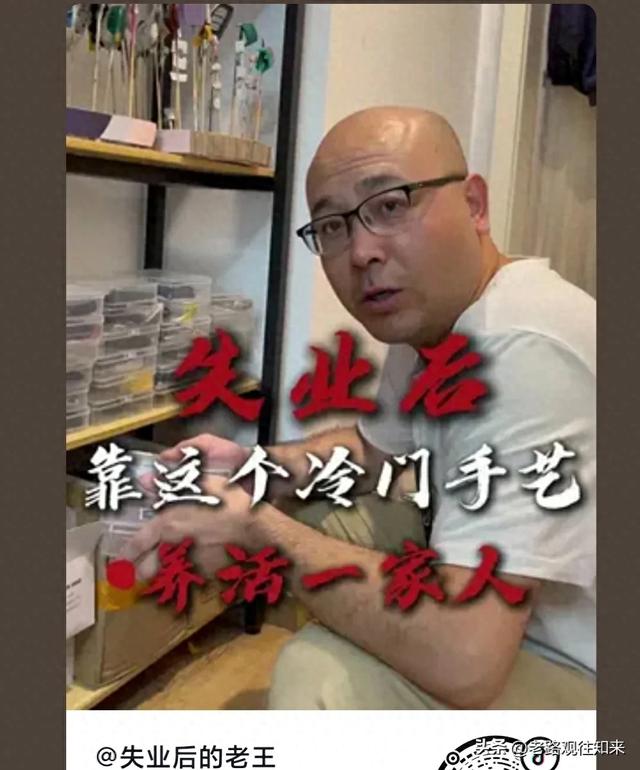 重生之后老王攻略（38岁失业）