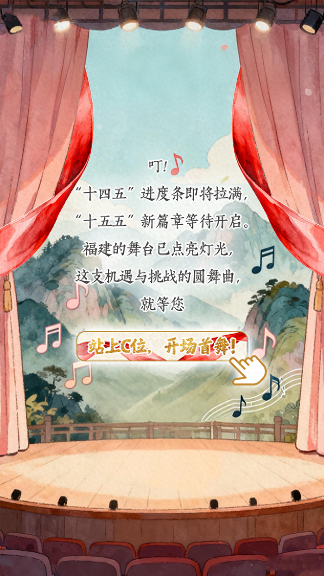 福建这支文旅圆舞曲，等您开场！