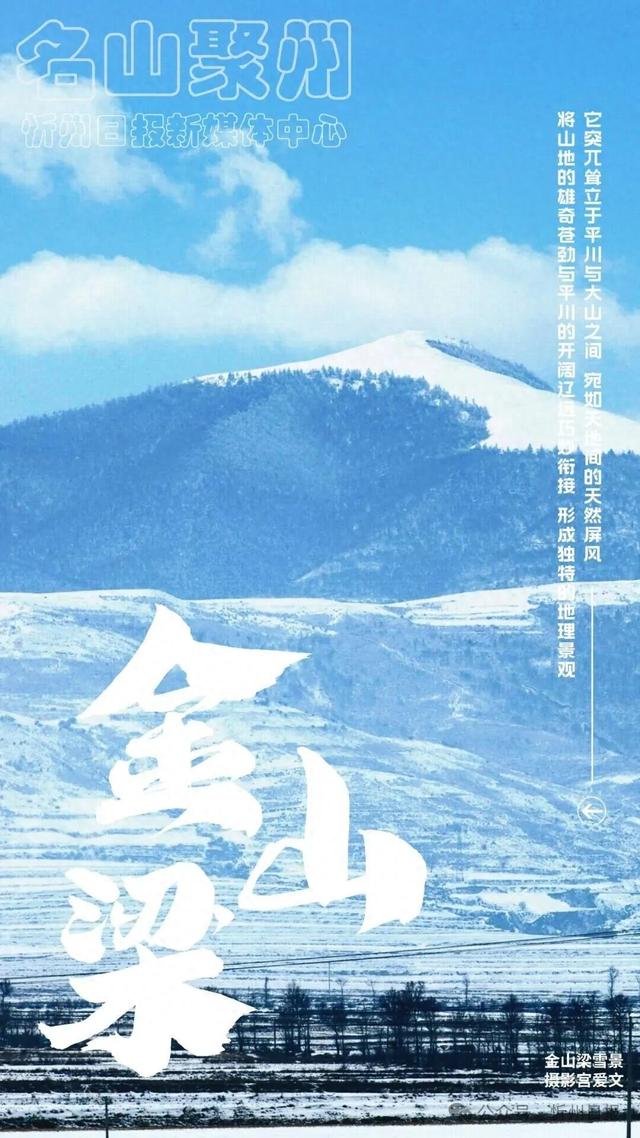 看，是金山梁！