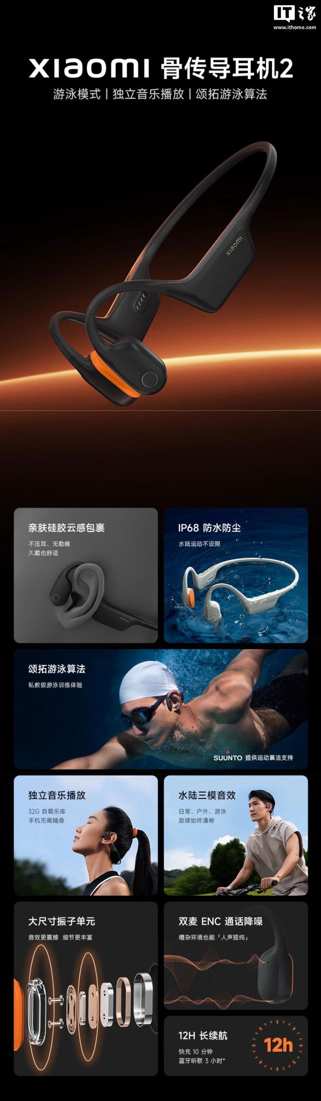 小米骨传导耳机2参数公布：可监测游泳配速/距离数据，699元