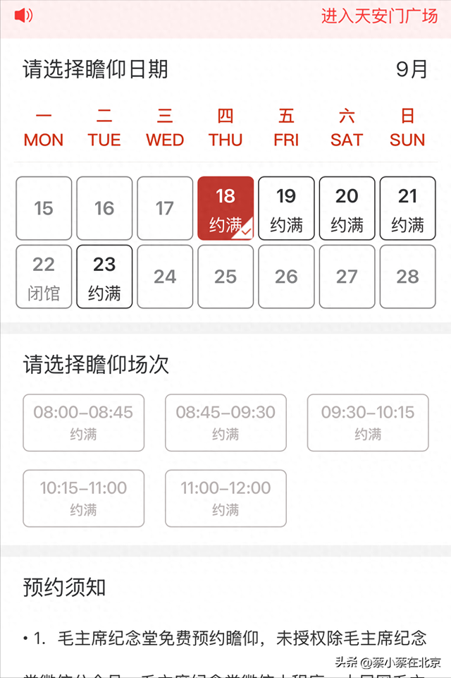 2025年9月17日，北京毛主席纪念堂前发生的真人真事，大家看看吧