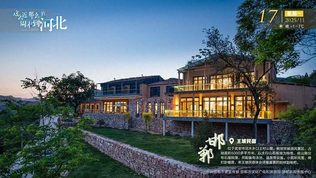 这么近 那么美 周末到河北 | 邯郸·王坡民宿