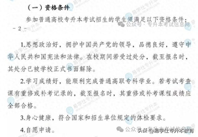 专升本要什么条件（专升本报名最基本的条件和要求）