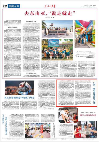 广西：吸引海外游客入桂