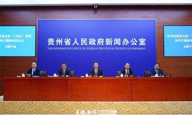 贵州高质量完成“十四五”规划｜打造三大核心吸引物 加快推进安顺建设一流旅游城市