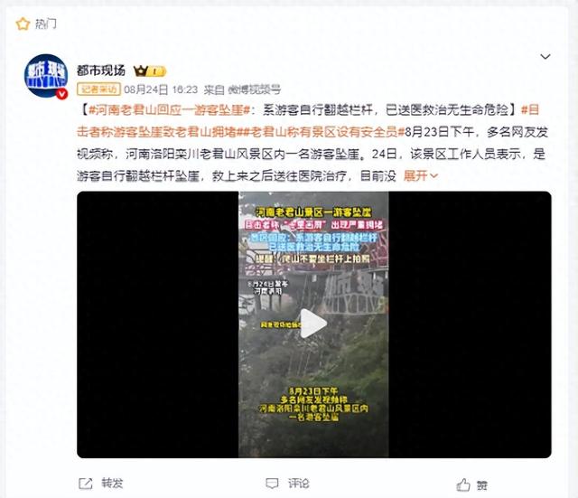 又作死？老君山游客翻栏拍照坠崖，景区：系自行违规，网友吵翻了