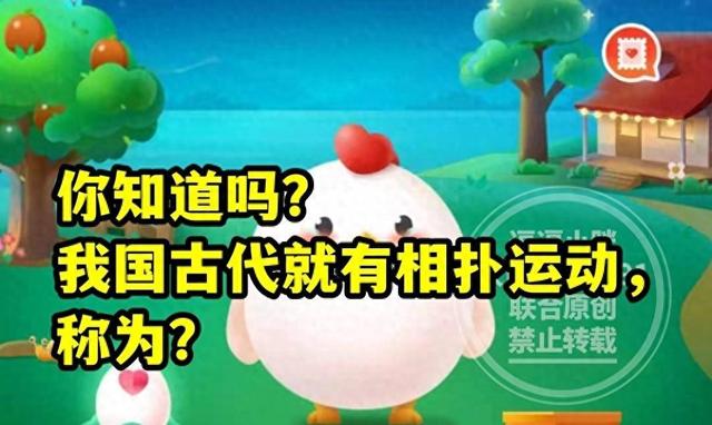 摔角和摔跤区别（蚂蚁庄园教育古代相扑运动答案我国古代相扑运动叫捶丸还是角抵）