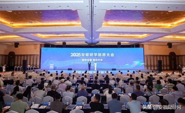研学安徽 智启未来 2025安徽研学旅游大会亮点纷呈