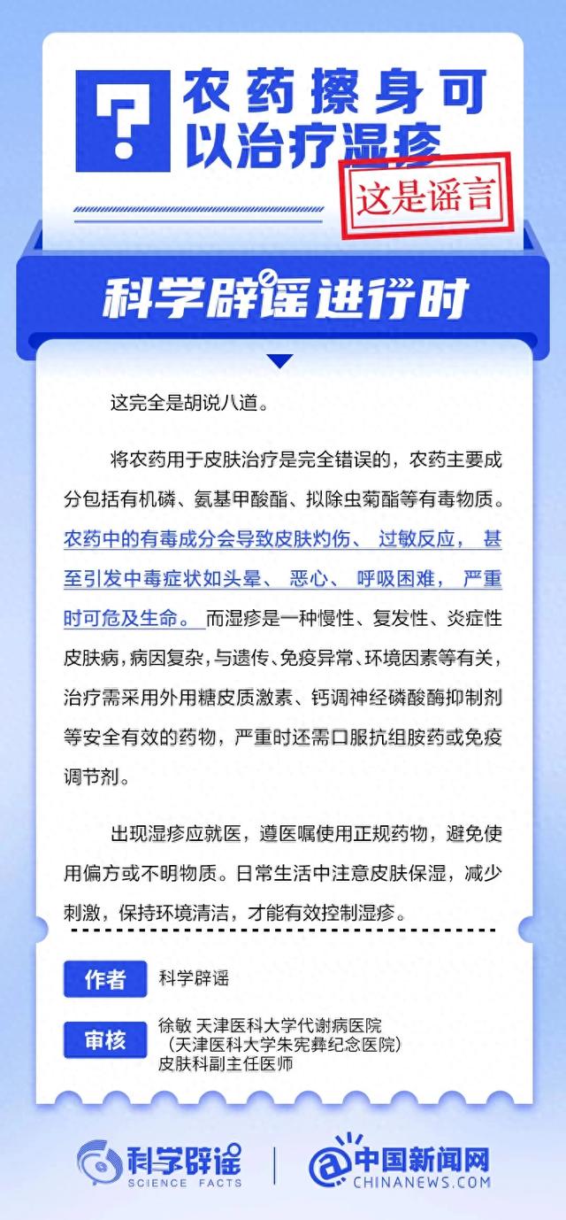 农药擦身可以治疗湿疹？