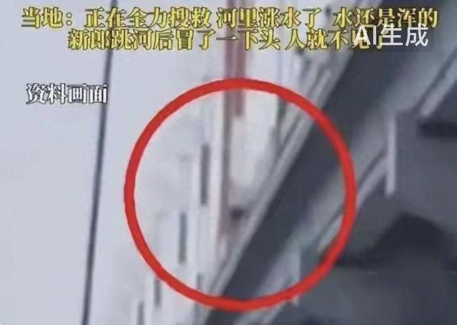 “都是钱逼的	”新婚当天跳河自杀，家属证实主因但有一个疑点