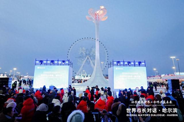 七大亮点展冰雪魅力  “世界市长对话·哈尔滨”活动助力文明互鉴城市共赢