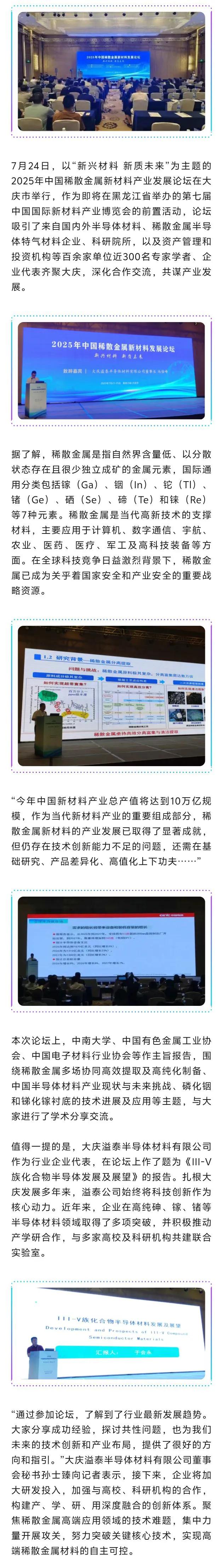 2025年中国稀散金属新材料产业发展论坛在庆举行