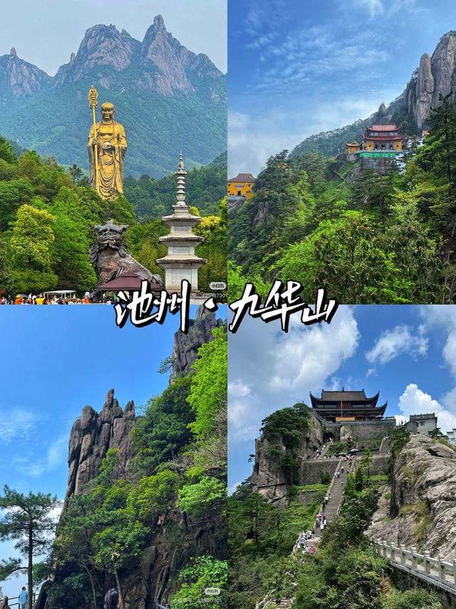 池州｜五大必去景点