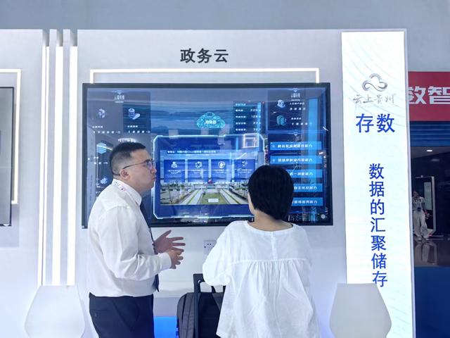 【2025数博会】云上贵州“三朵云”亮相数博会 展现数字贵州新成就