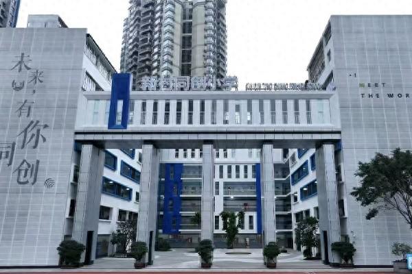 《优化方案》语文（重庆市江北区新村同创小学以时序互惠构建基础教育新生态）